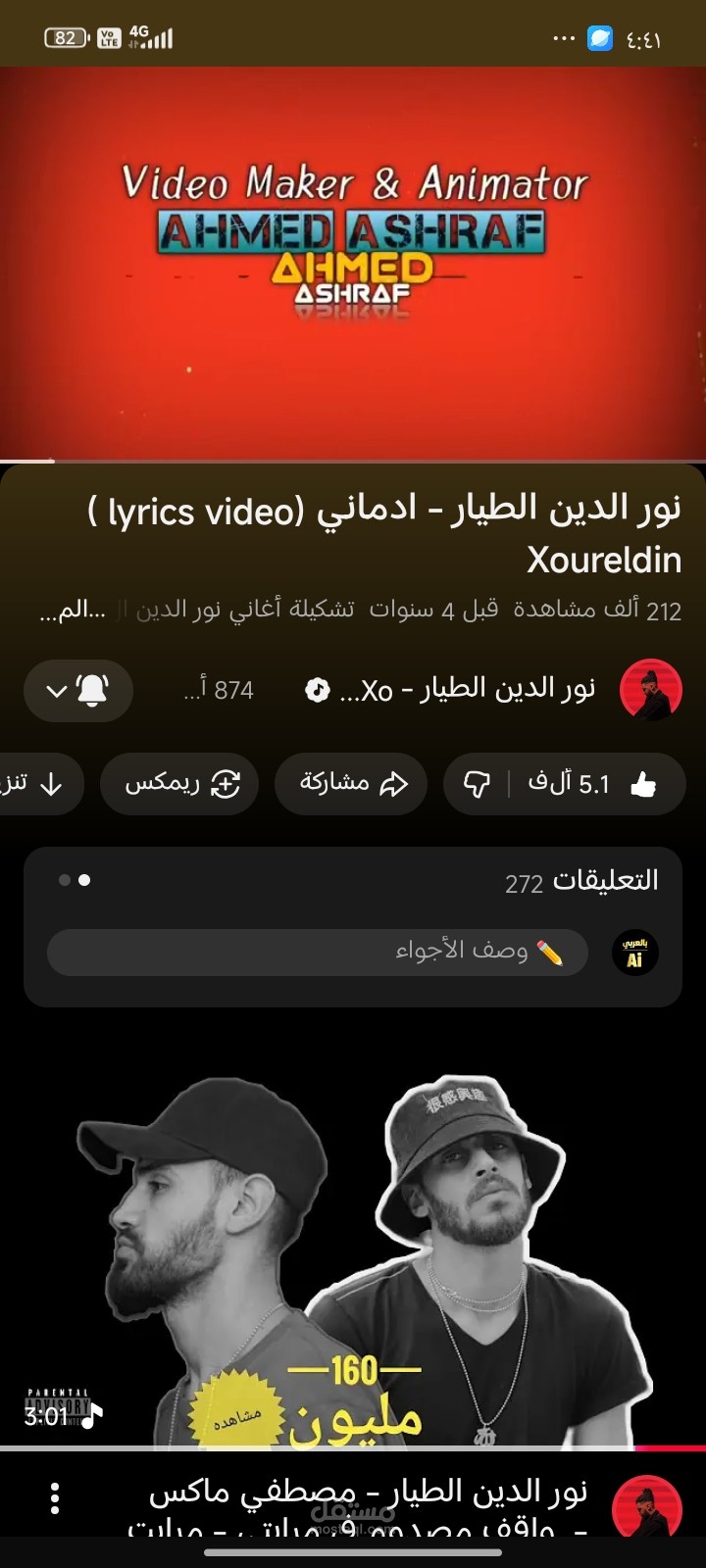 اغنيه ادماني للفنان نور الدين الطيار (فيديو جرافيك ومؤثرات بصريه )