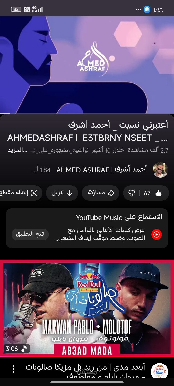 مشروع  اغنيتي أنا شخصياً (اغنيه اعتبرني نسيت)