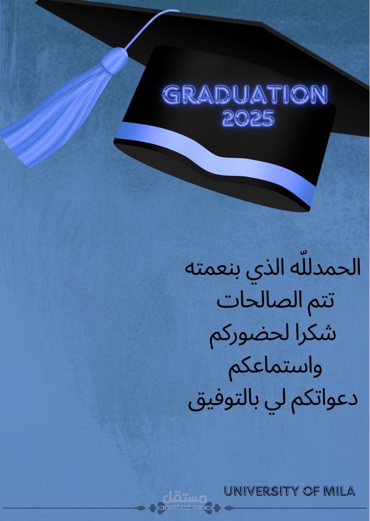 تصميم توزيعة تخرج منسقة باحترافية (Word & PDF)