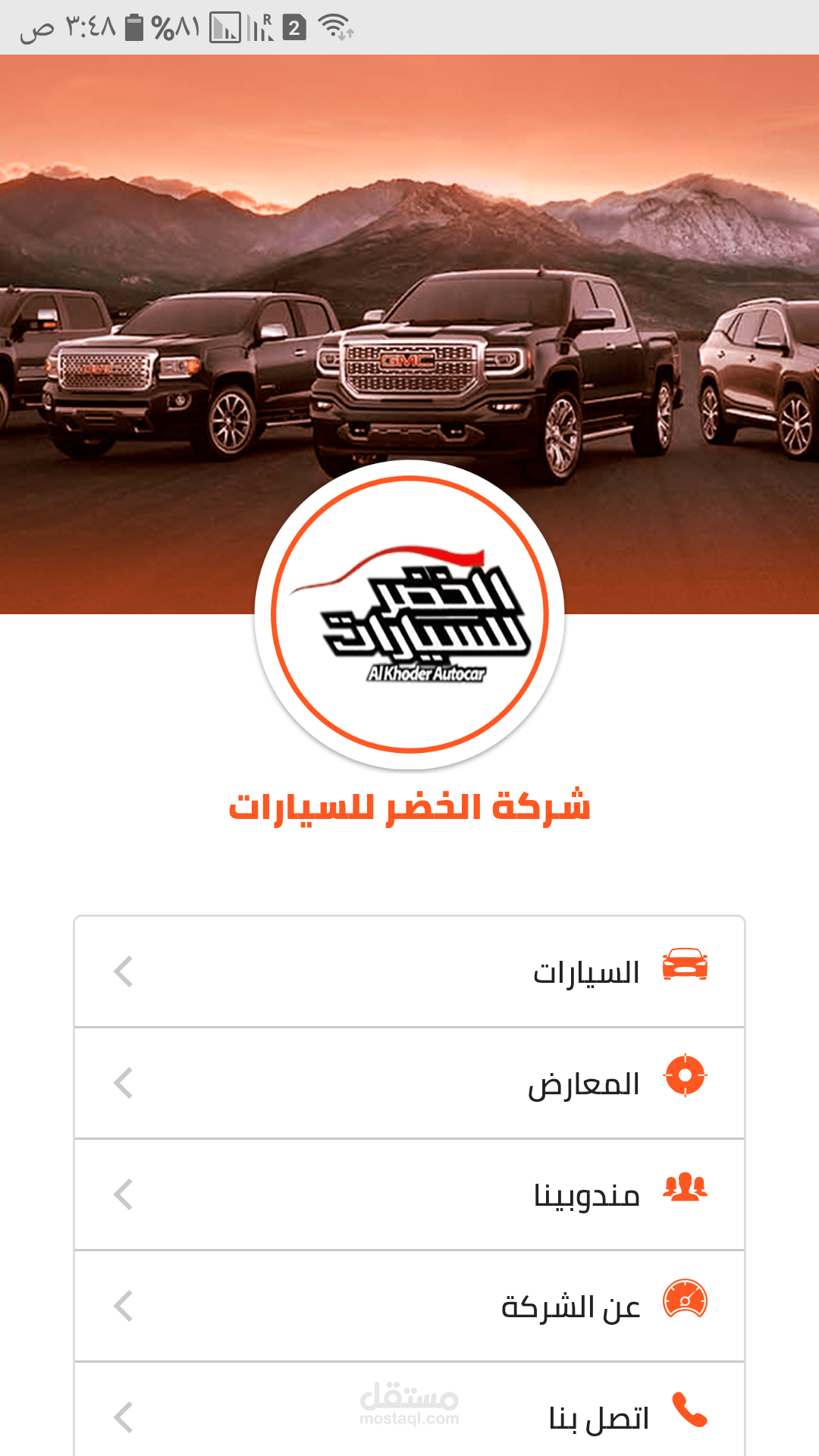 عمل تطبيقات لشركة سيارات