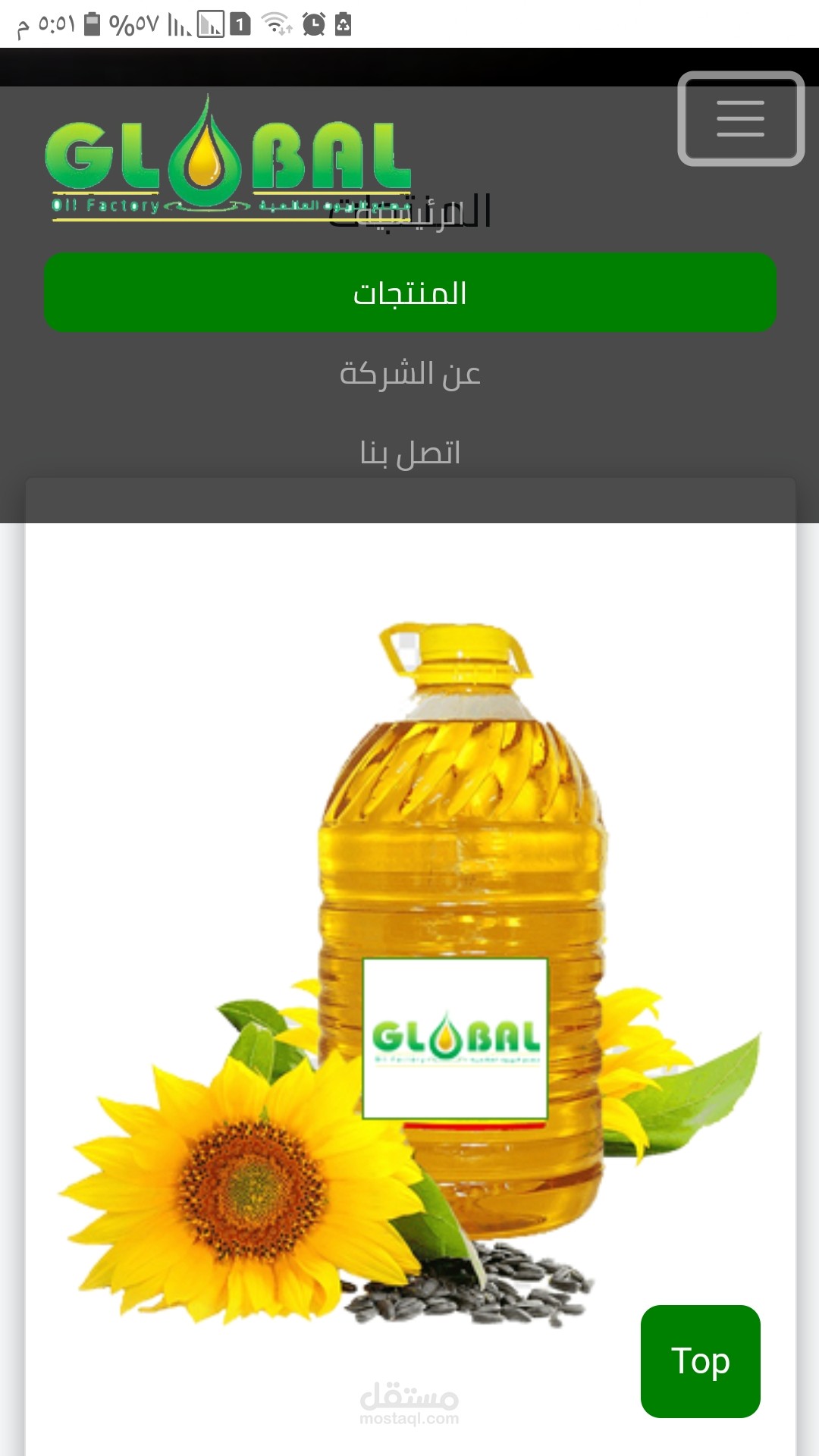 شركة الزيوت العالمية