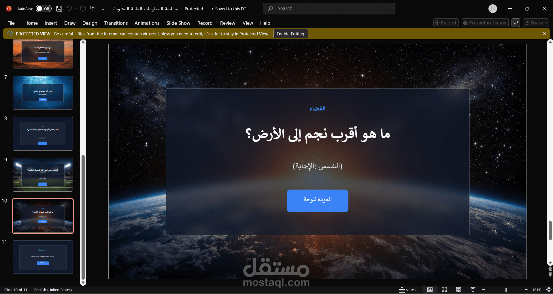 عرض تقديمي تفاعلي (Quiz) لمسابقة معلومات عامة باستخدام PowerPoint
