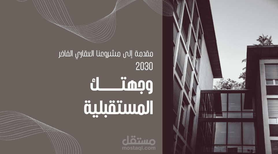 تصميم عروض تقديمية احترافية باستخدام PowerPoint