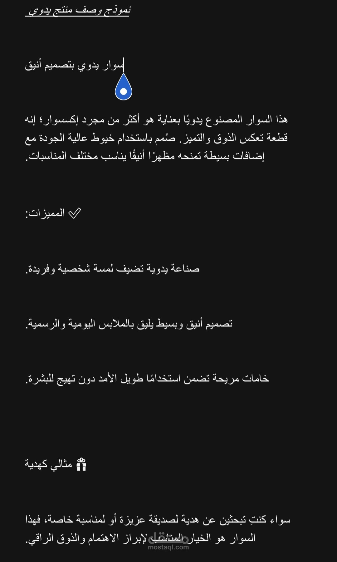 ️ "كتابة وصف احترافي للمنتجات يساعد على جذب العملاء وزيادة المبيعات"