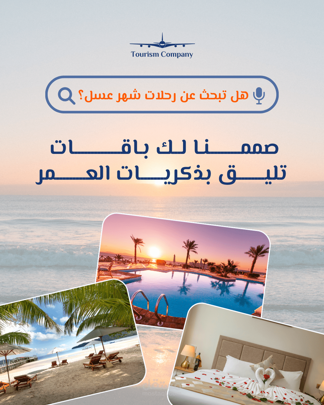 تصميم اعلان تروجي لبقات رحلات لشركه سياحيه