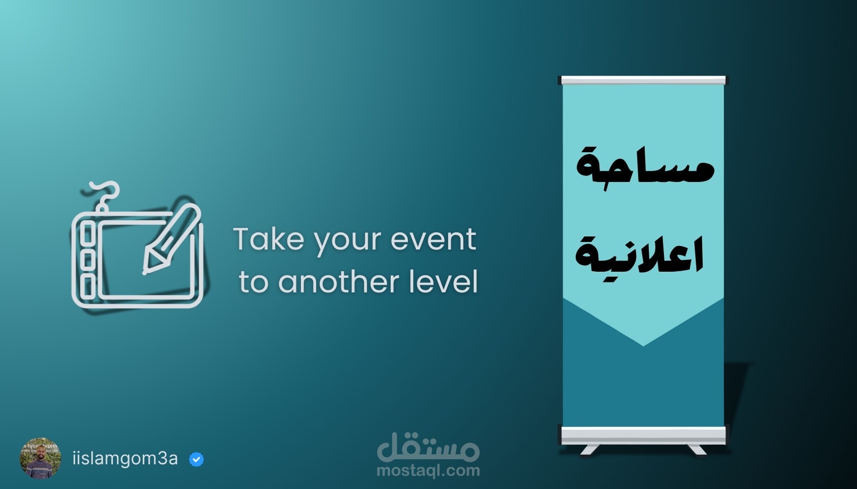 تصميم رول أب (Roll-up) احترافي للفعاليات والمعارض