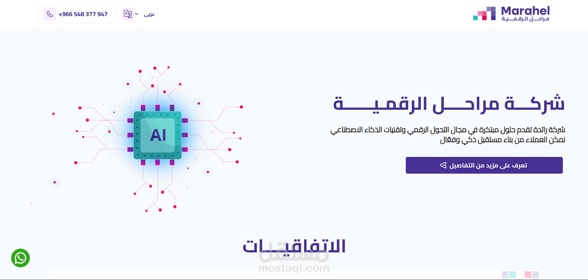 موقع مراحل الرقمية