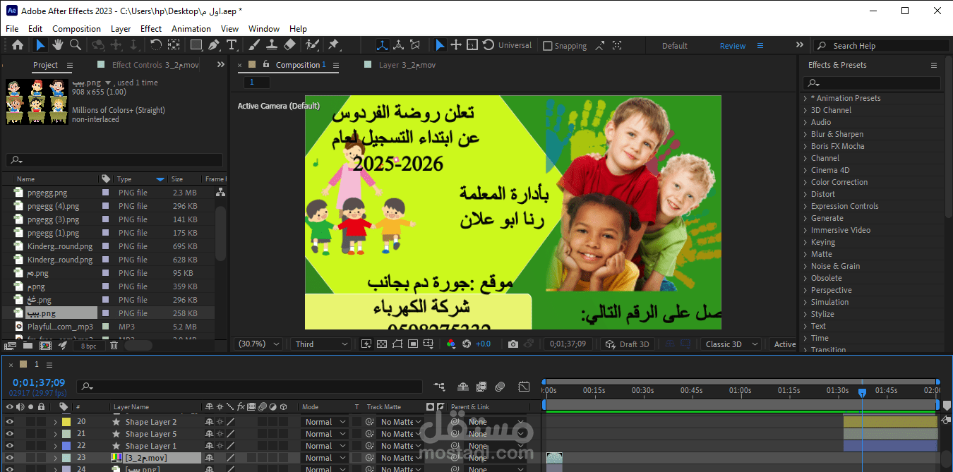 دعاية لروضة الفردوس