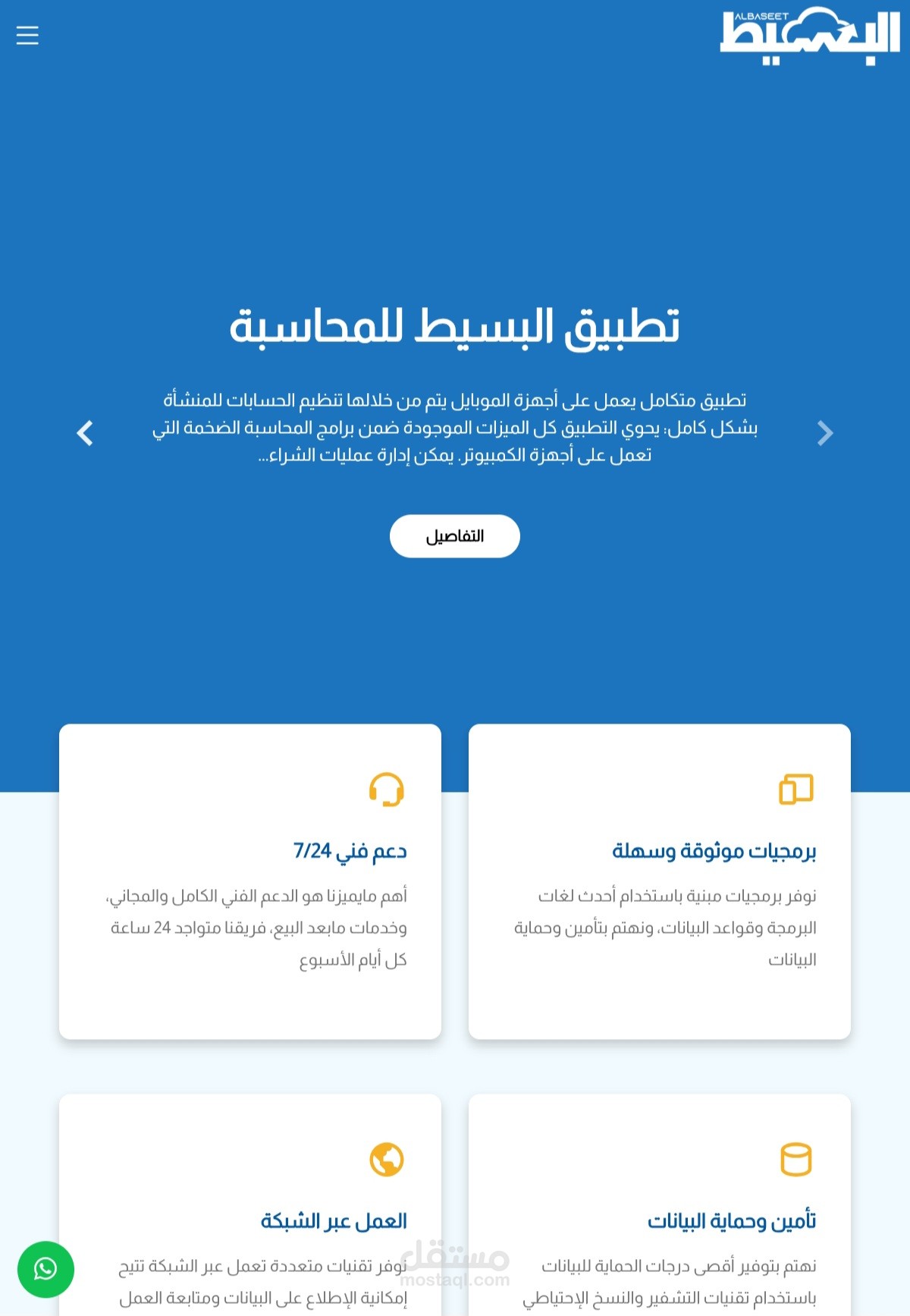 تحسين واجهة الموقع وتطويره