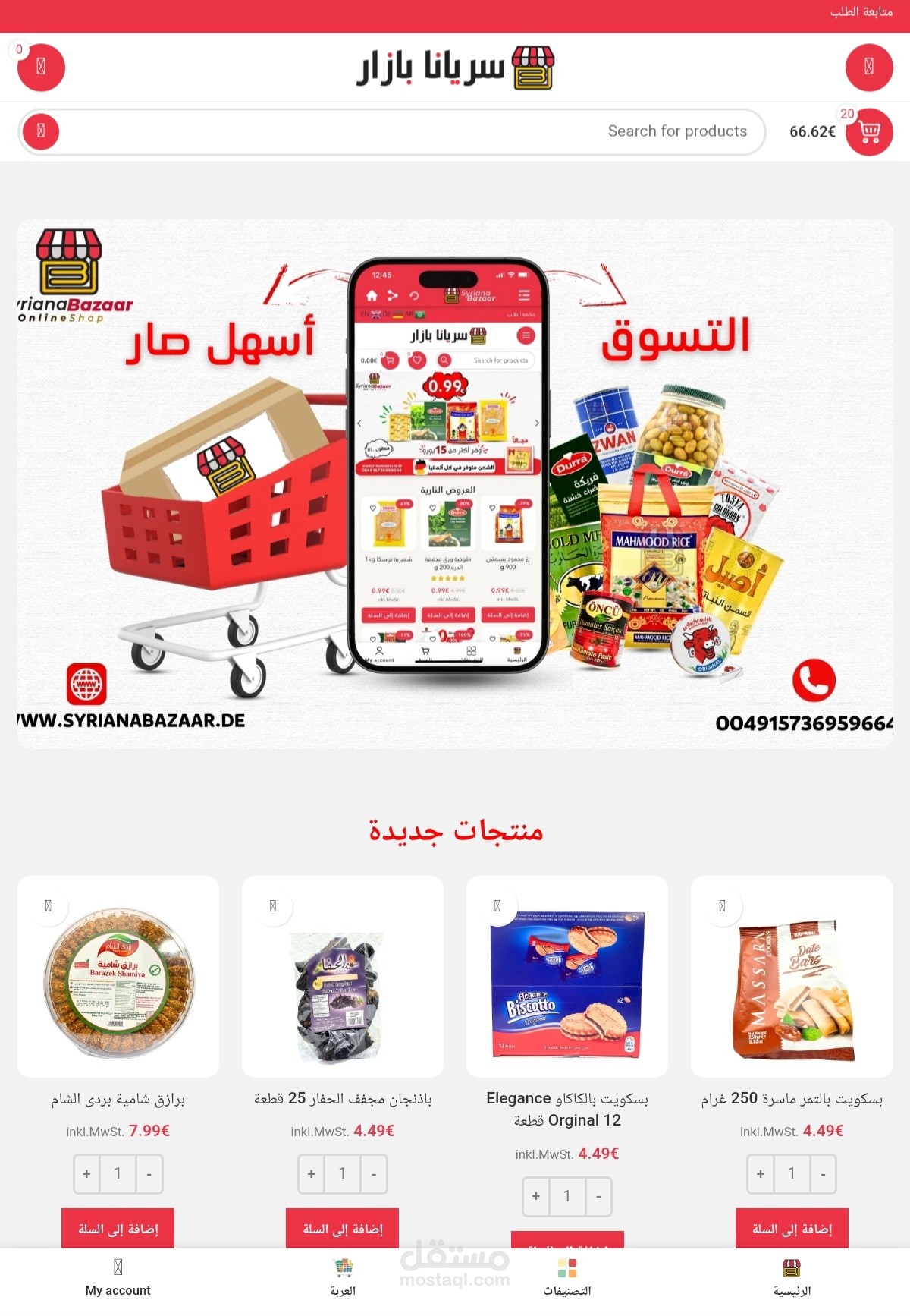 متجر الكتروني