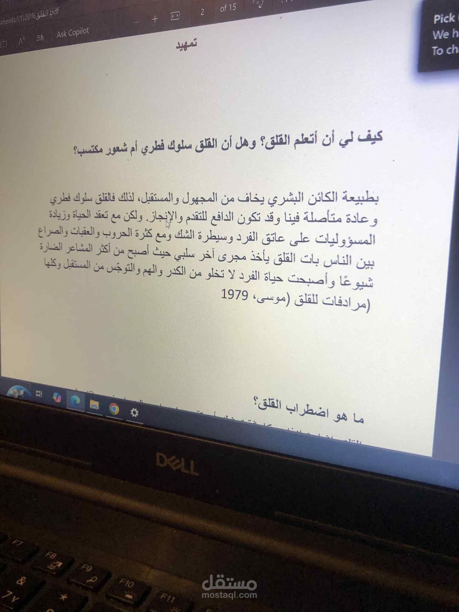 بحث جامعي عن القلق باستخدام Word