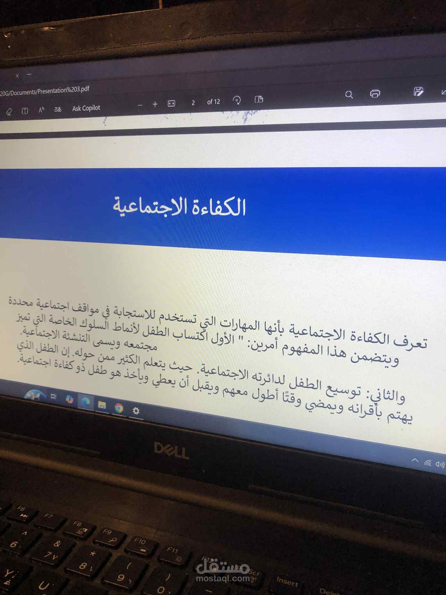 بحث جامعي عن صعوبات التعلم والكفاءة الاجتماعية