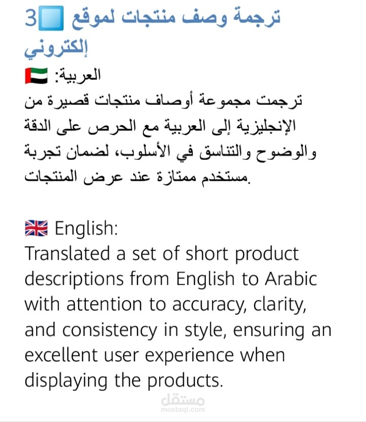 ترجمة وصف منتجات لموقع إلكتروني