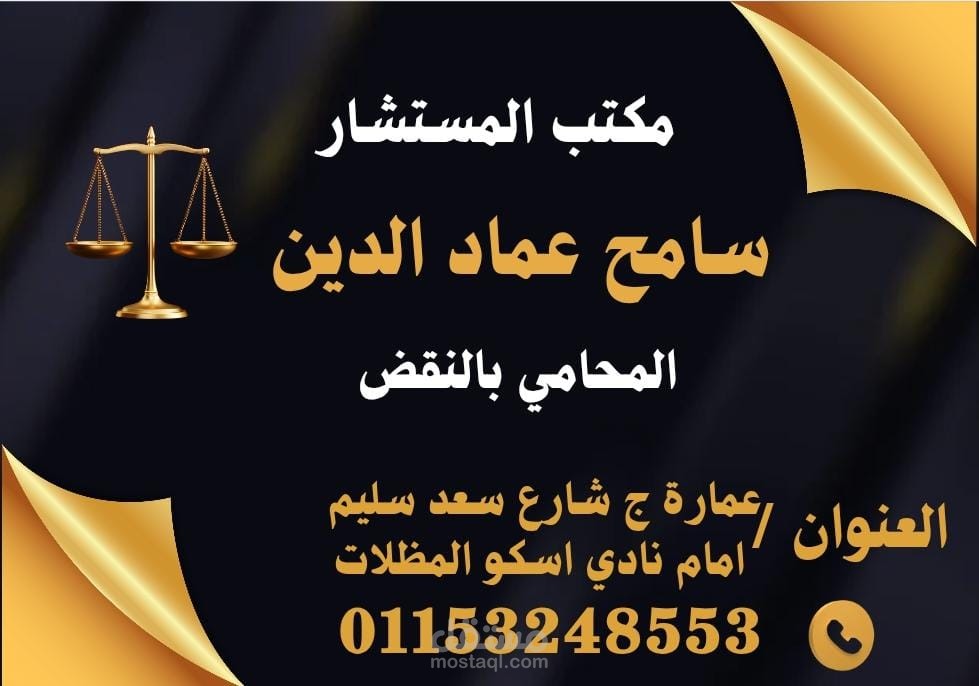 تصميم هوية بصرية وإدارة المحتوى الرقمي لمكتب محاماة