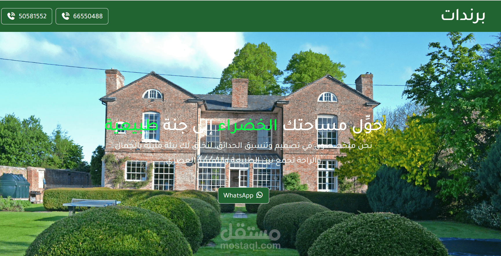 صفحة هبوط برندات