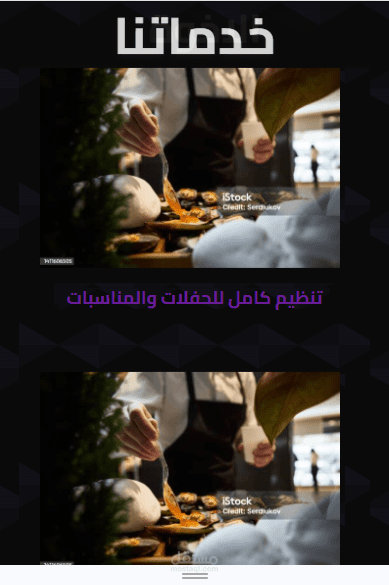 موقع شركة خدمات مناسبات – The Brothers Events Company