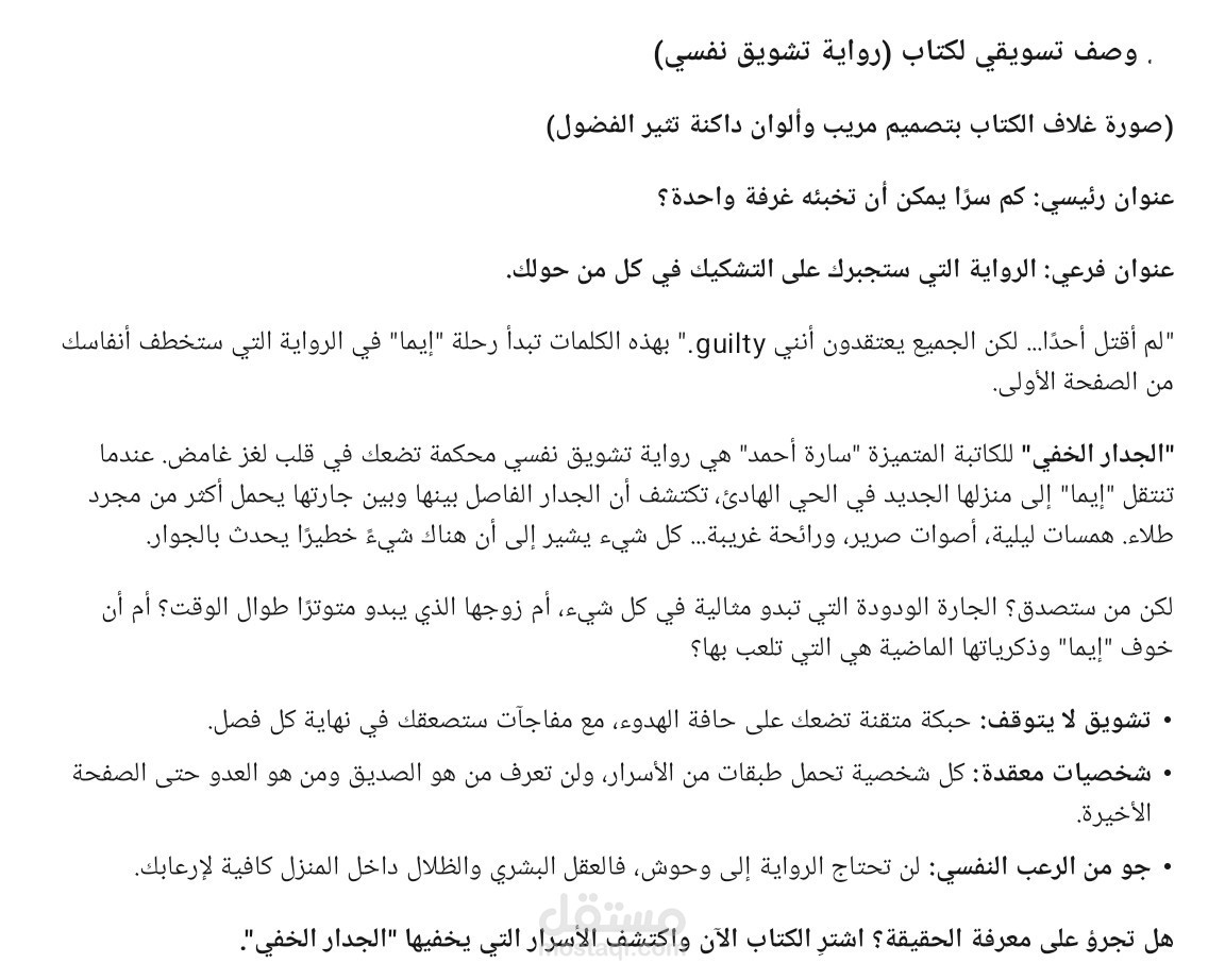 صياغة نصوص التسويقية احترافية الي منتجاتك والجذب العملاء