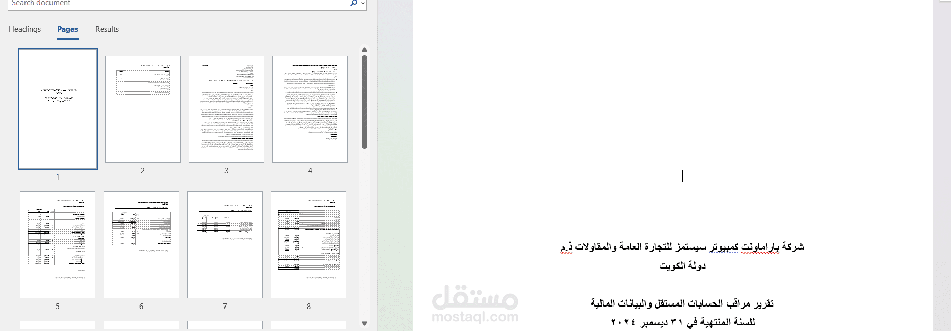 Typed Legal/Financial Document – Deloitte Report (Arabic)