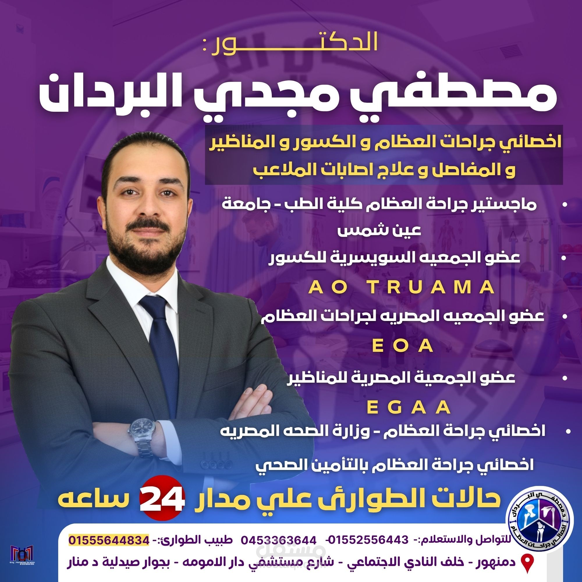 تصميم إعلاني (Banner) لعيادة دكتور