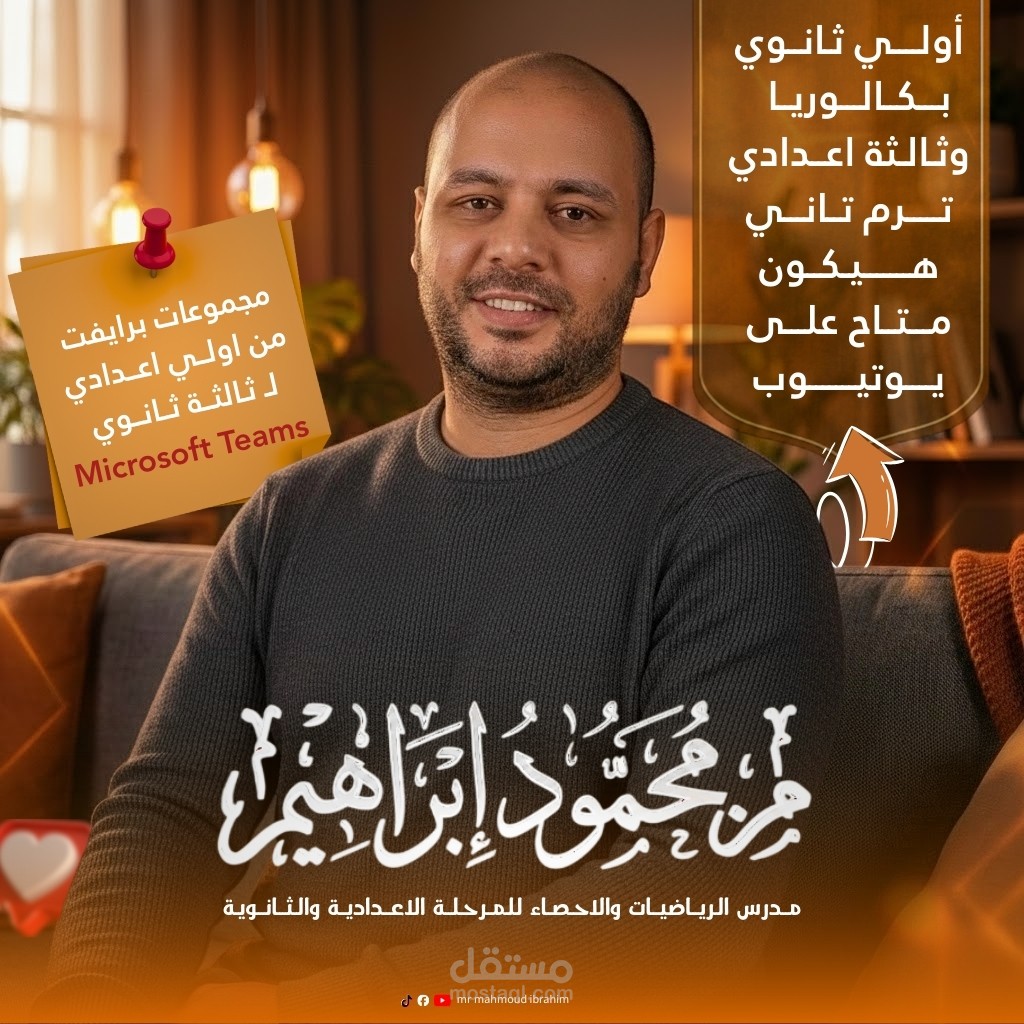 تصميم هوية بصرية احترافية لمدرس رياضيات (Logo + Social Media + Print)