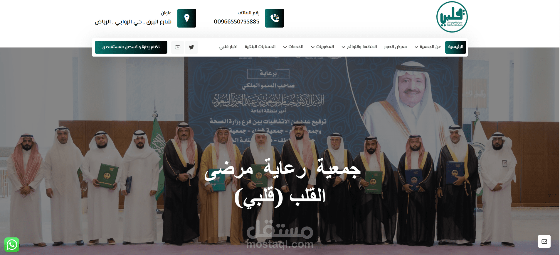 جمعية رعاية مرضى القلب