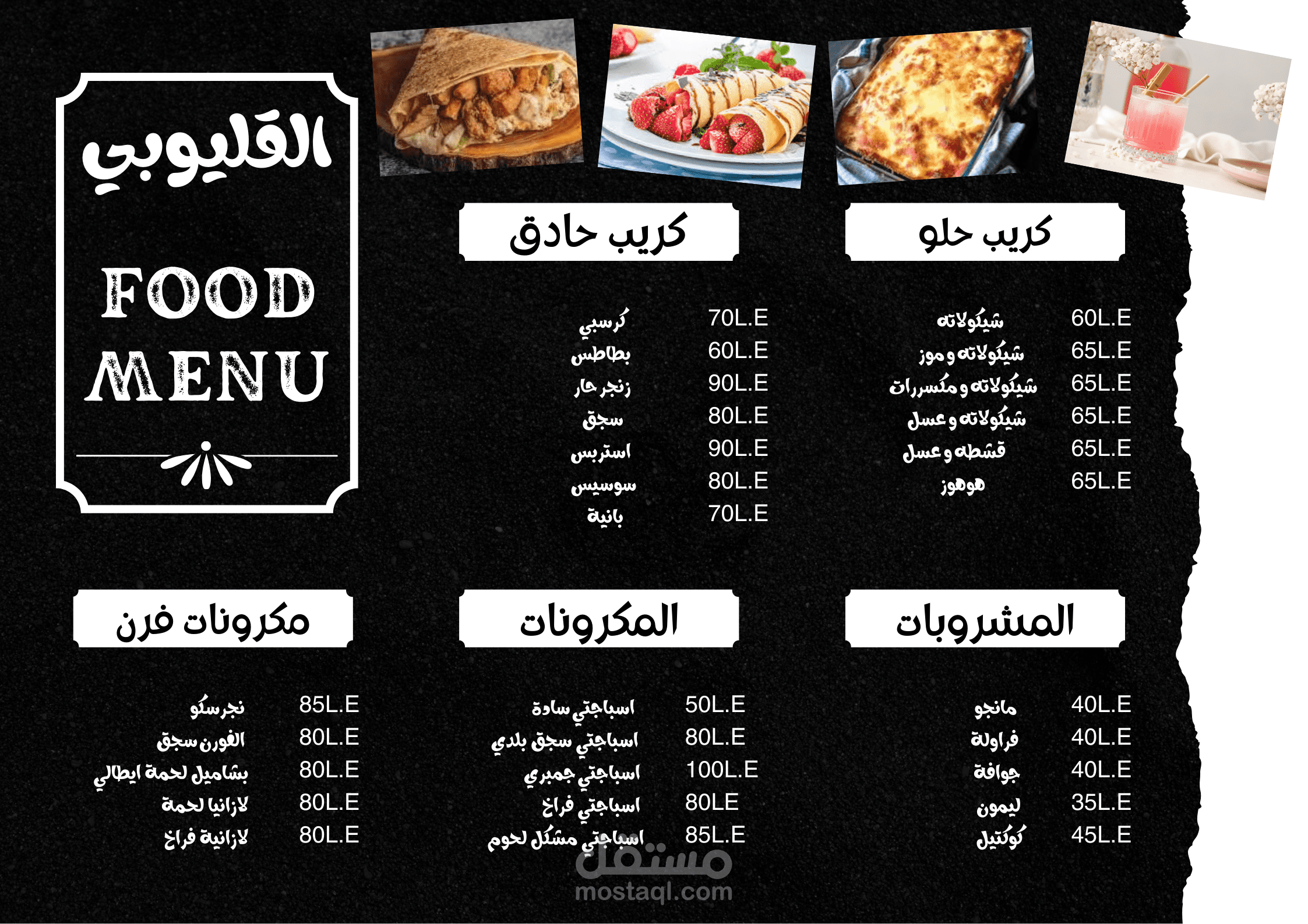 منيو لمطعم القليوبى