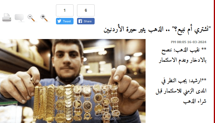 تقرير اقتصادي - "نشتري أم نبيع؟" .. الذهب يثير حيرة الأردنيين