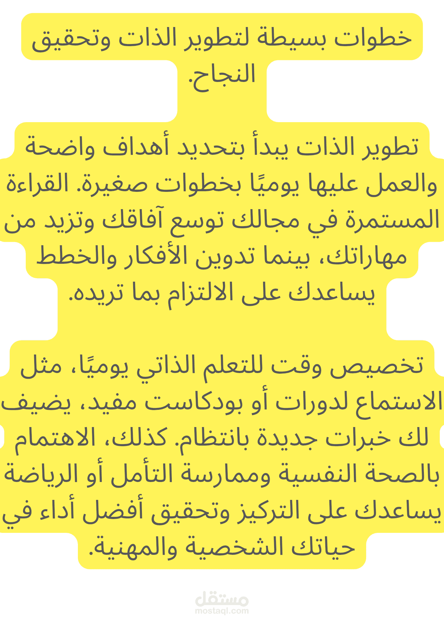 خطوات عملية لتطوير الذات وتحقيق النجاح
