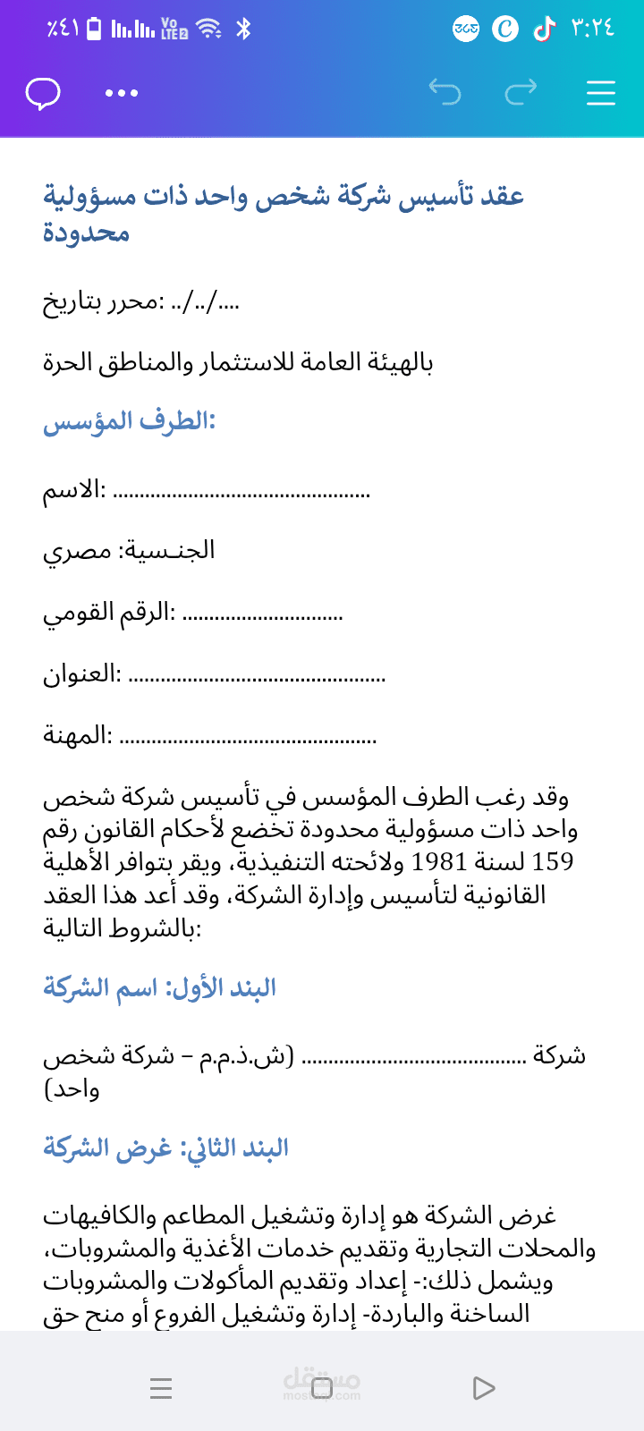 تأسيس شركات