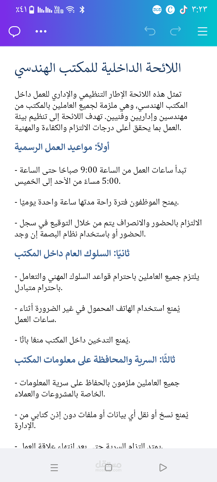 انشاء لوائح داخلية