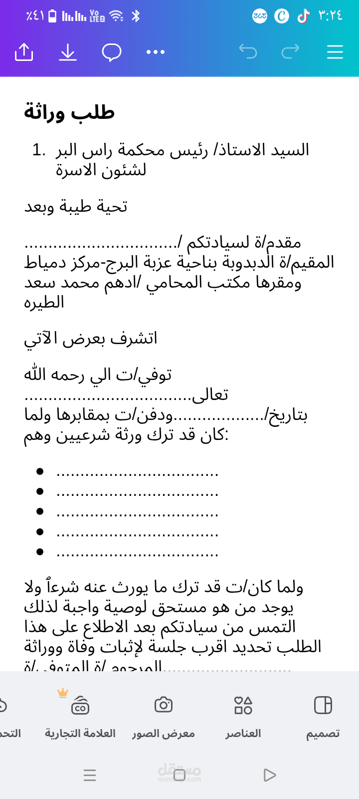 رفع دعاوي مدنية واسره وشرعية