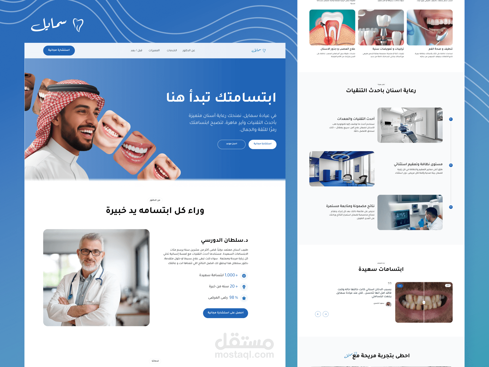 تصميم صفحه هبوط لعيادة اسنان