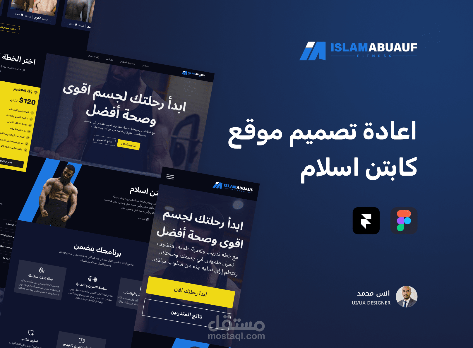 اعادة تصميم موقع المدرب الشخصي كاتبن اسلام