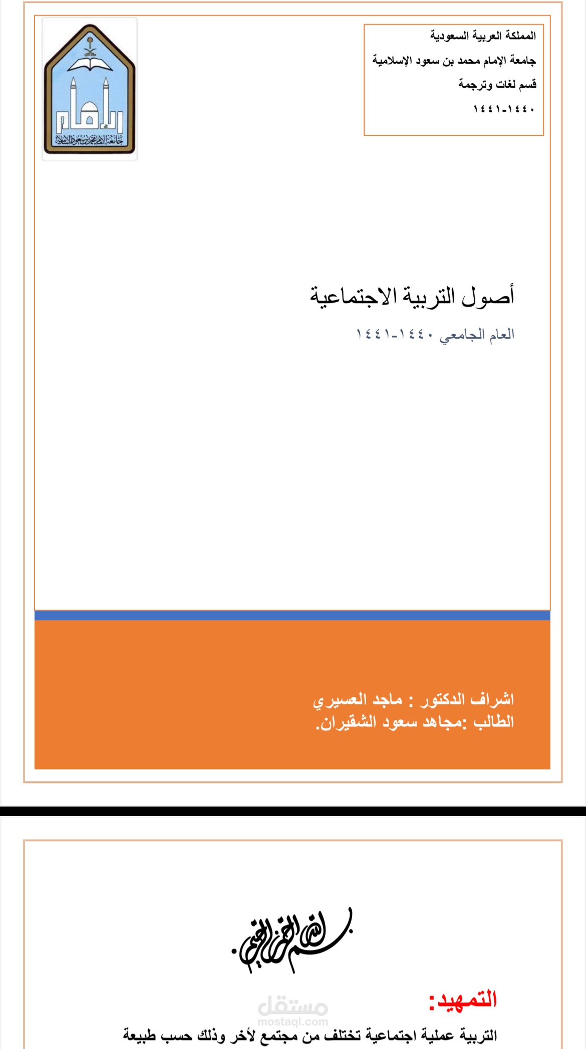بحث علمي في أصول التربية الاجتماعية