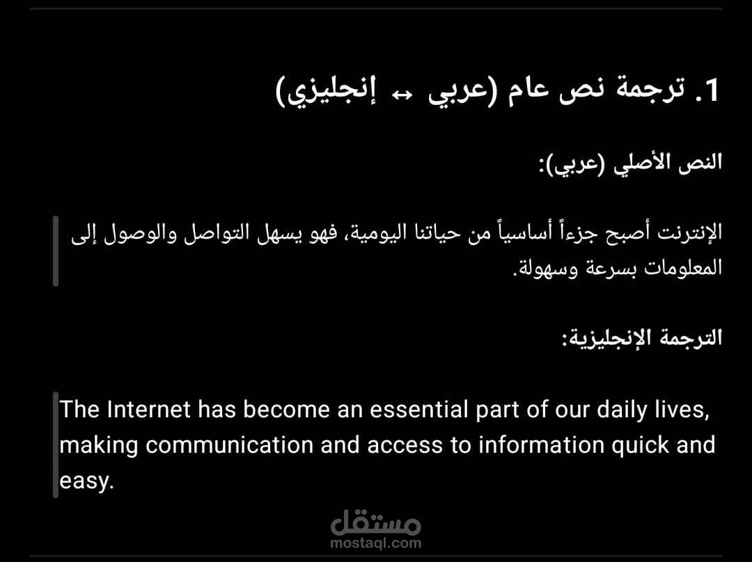ترجمة نص عام