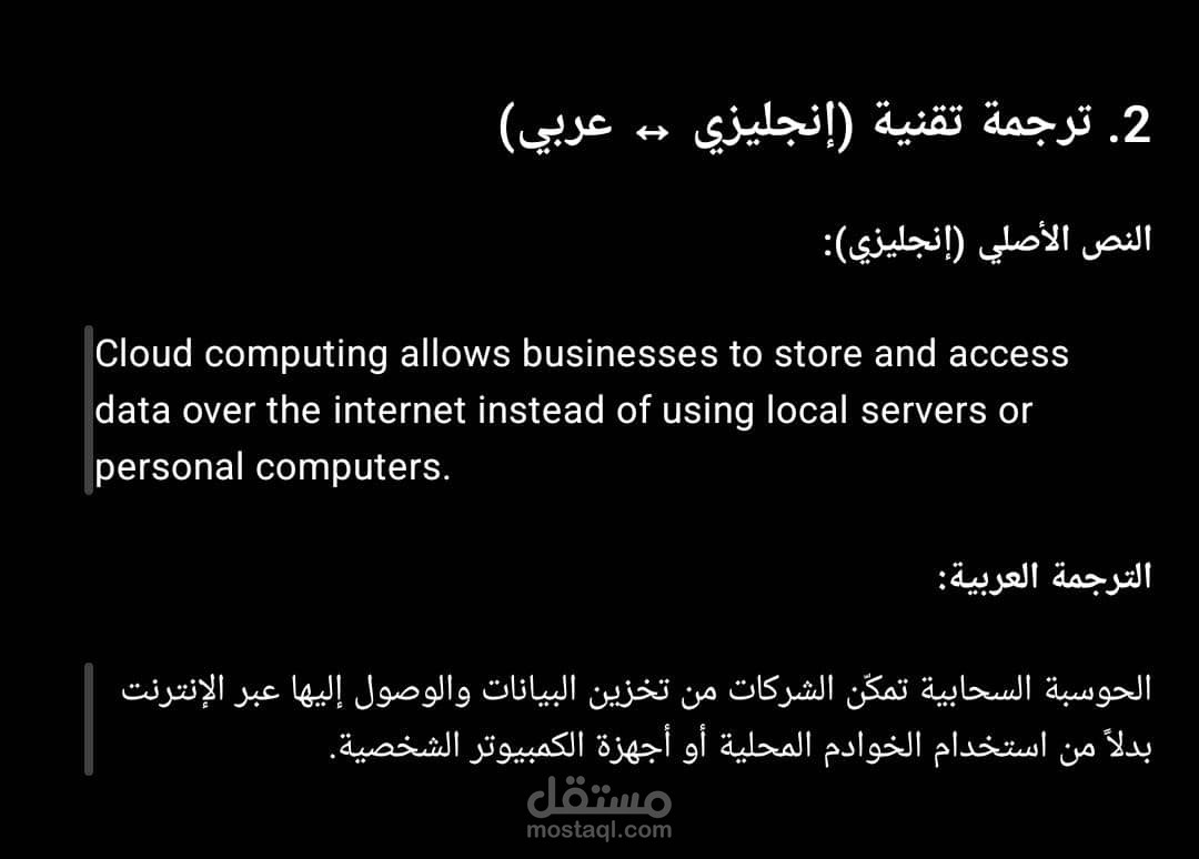 ترجمة تقنية