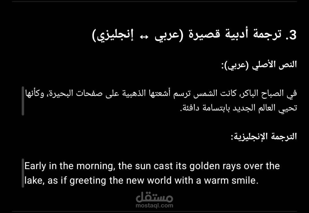 ترجمة أدبية قصيرة