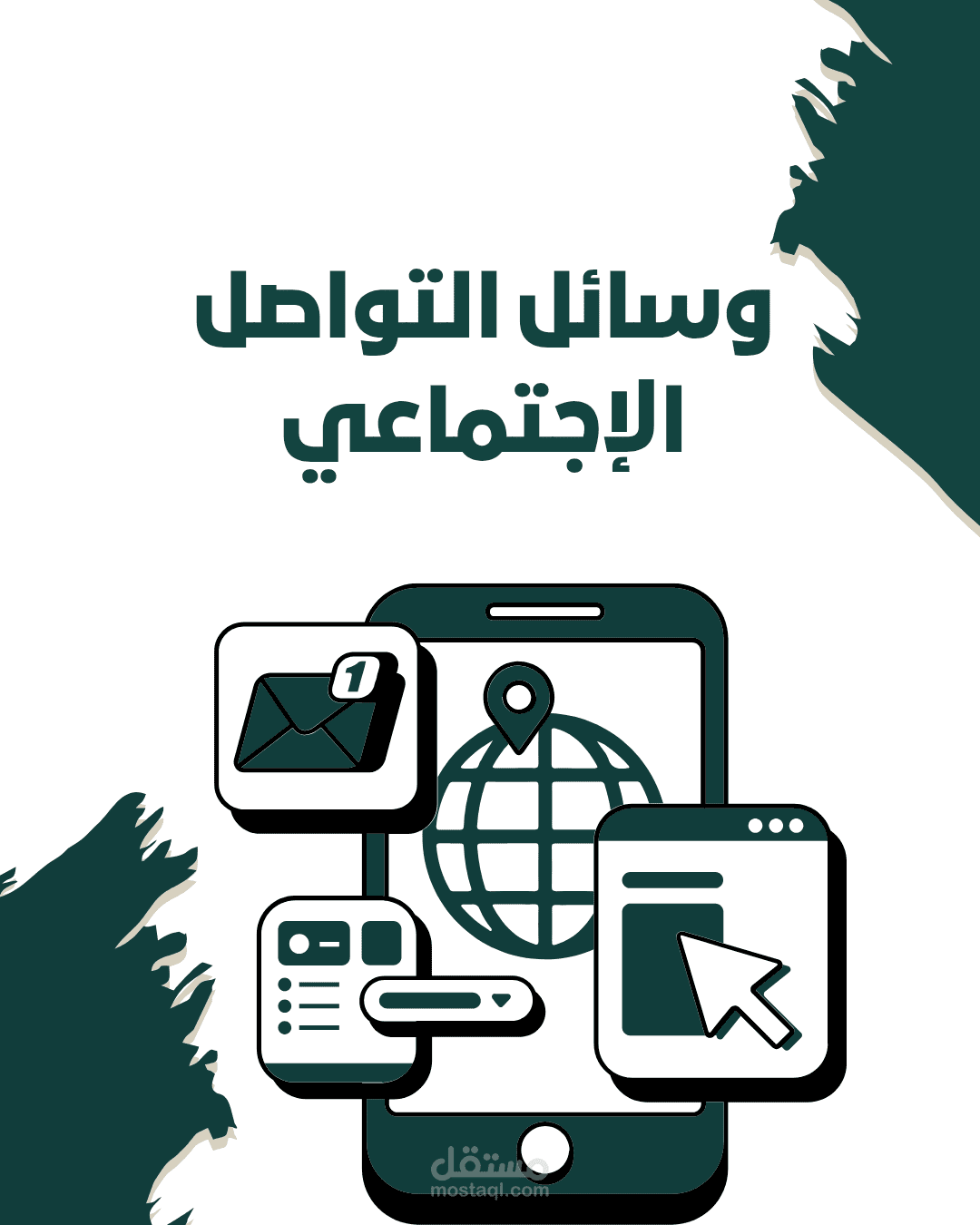 منشورات توعوية مبسطة عن السوشال ميديا