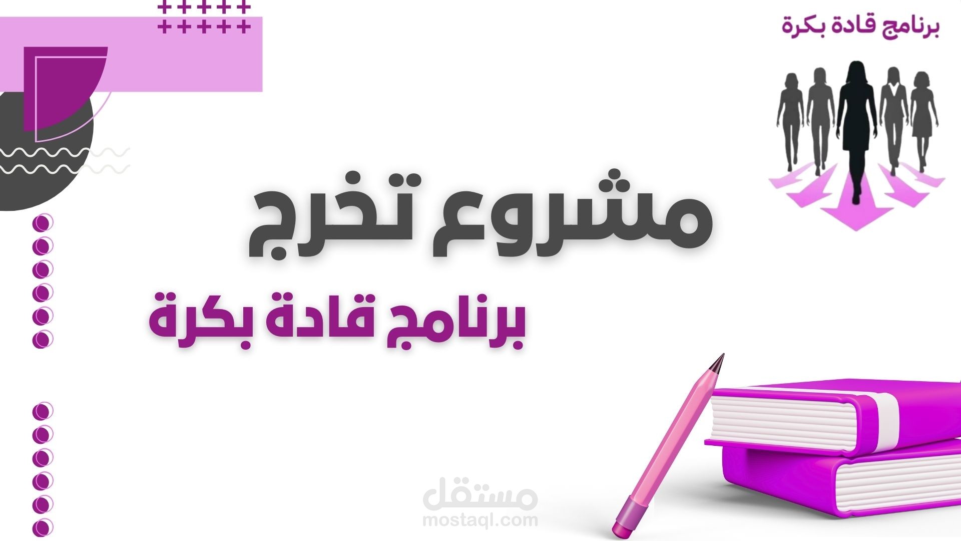 مشروع تخرج