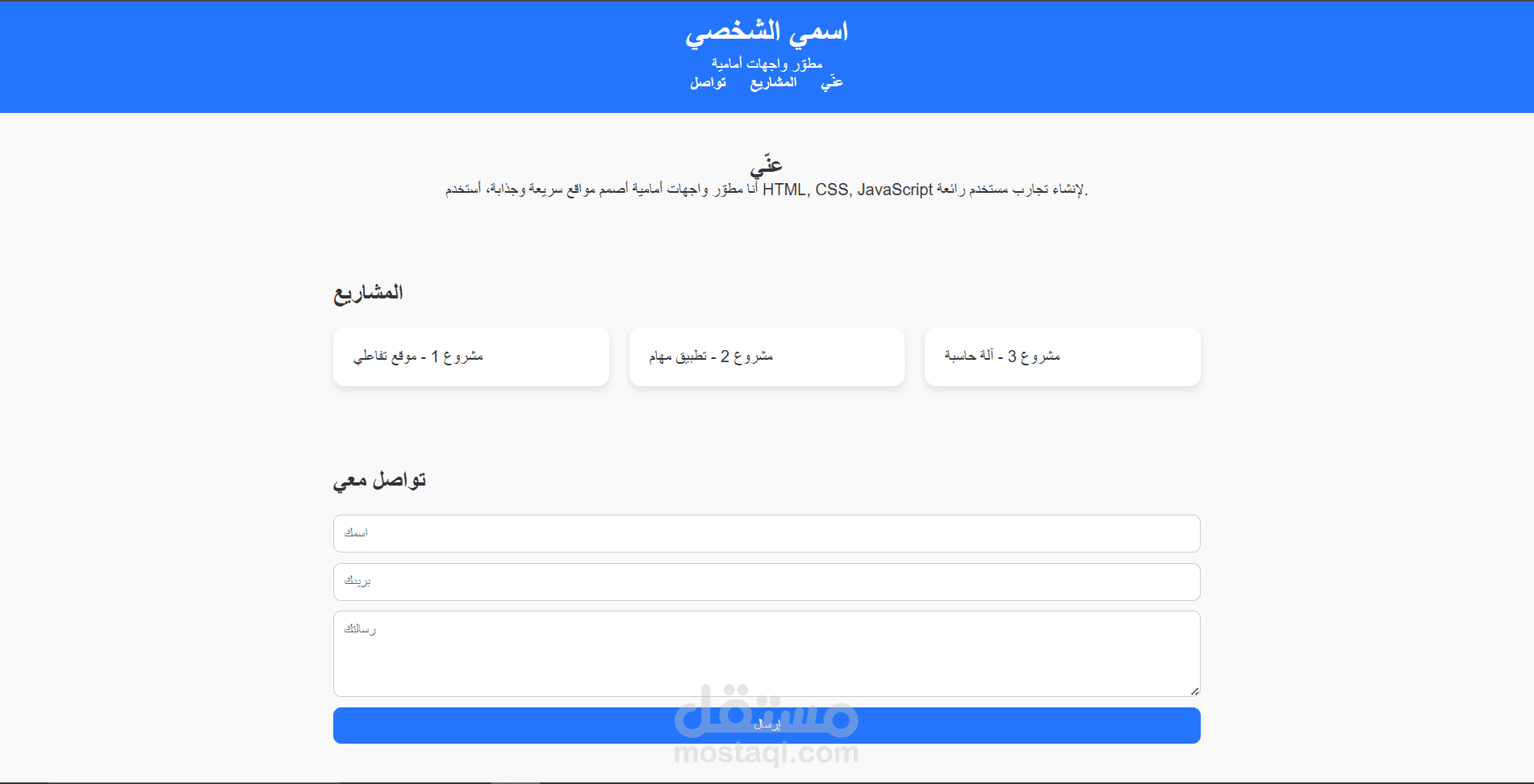 صفحة Portfolio شخصية تفاعلية