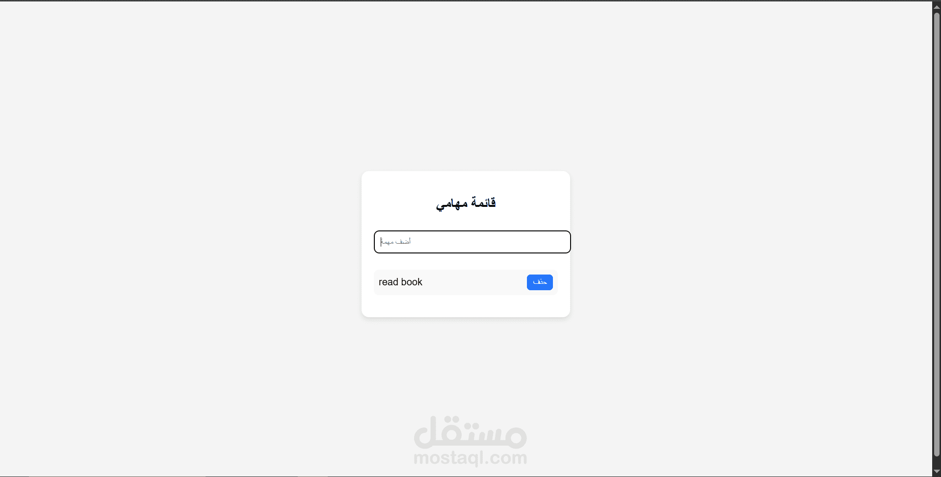 تطبيق مهام (To-Do App)