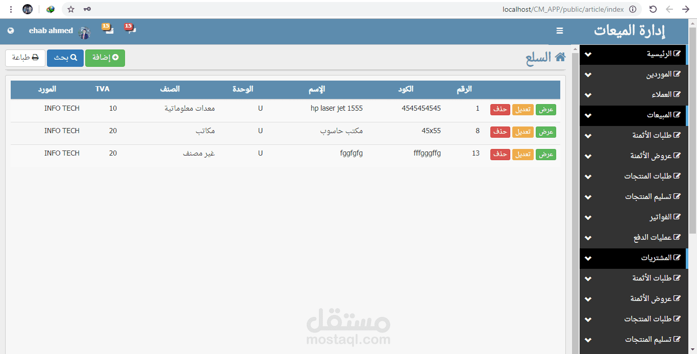 موقع ادارة مبيعات