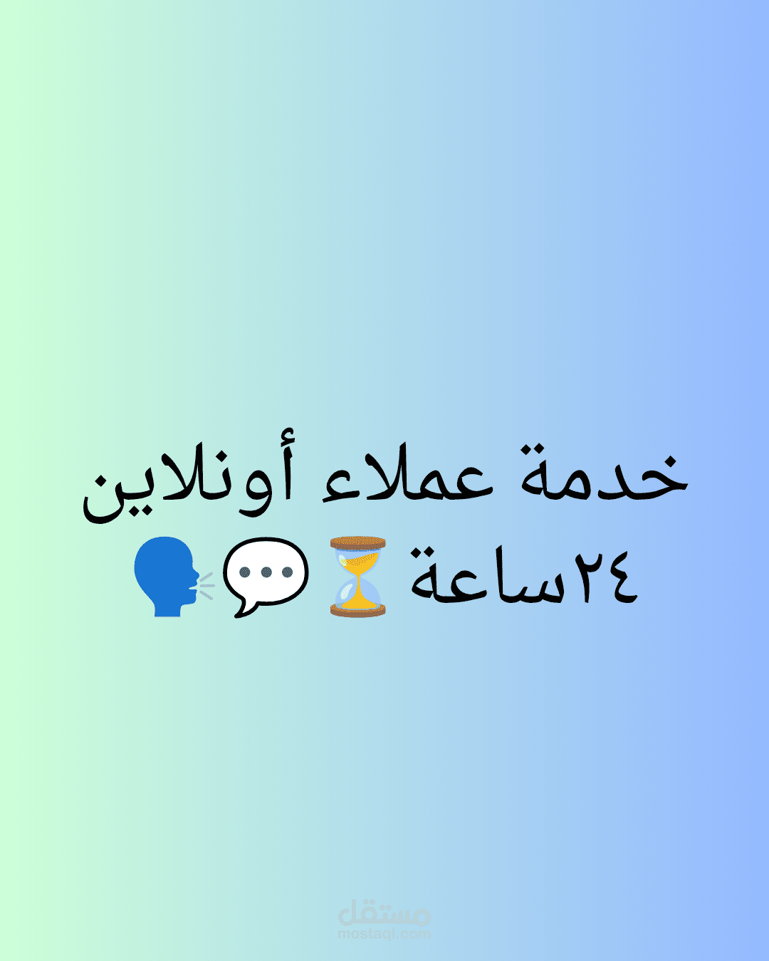 خدمة عملاء أونلاين