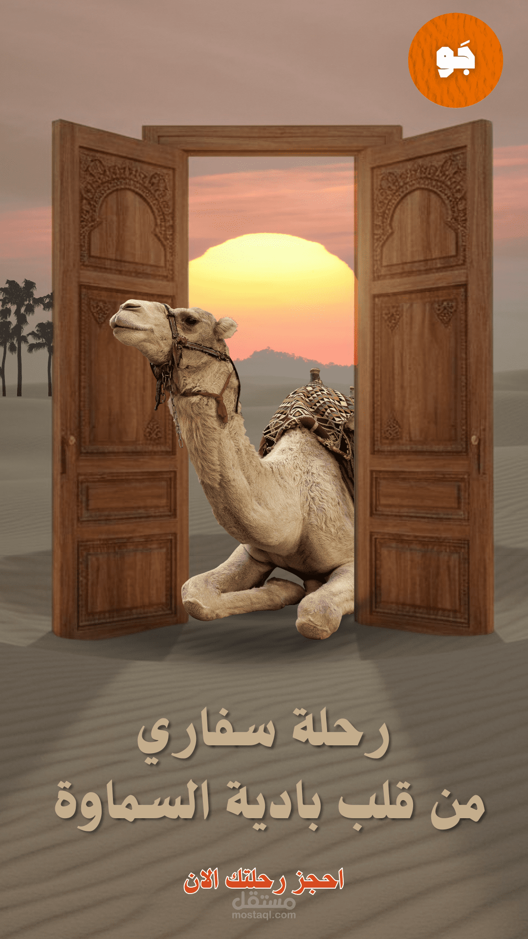منشور انستكرام لرحلة إلى البادية