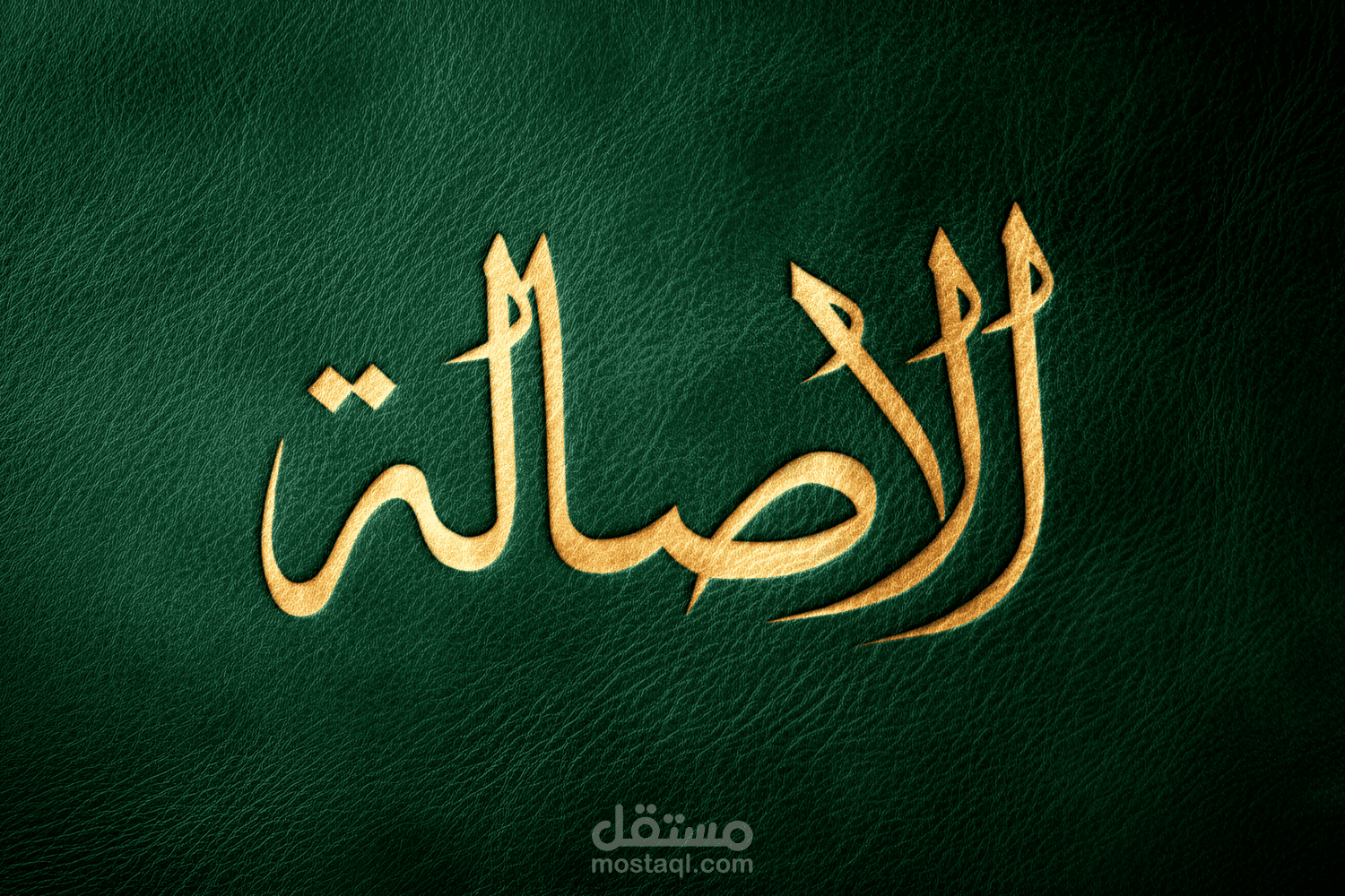 تصميم لوجو لشركة عطور الاصالة