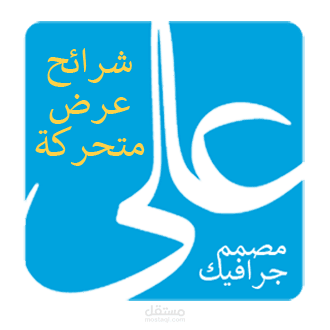 عرض POWERPOINT احترافي