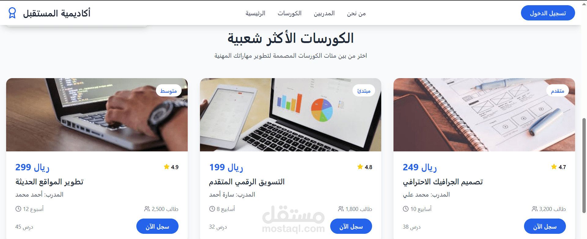 منصة تعليم إلكتروني احترافية لعرض الكورسات والمدربين