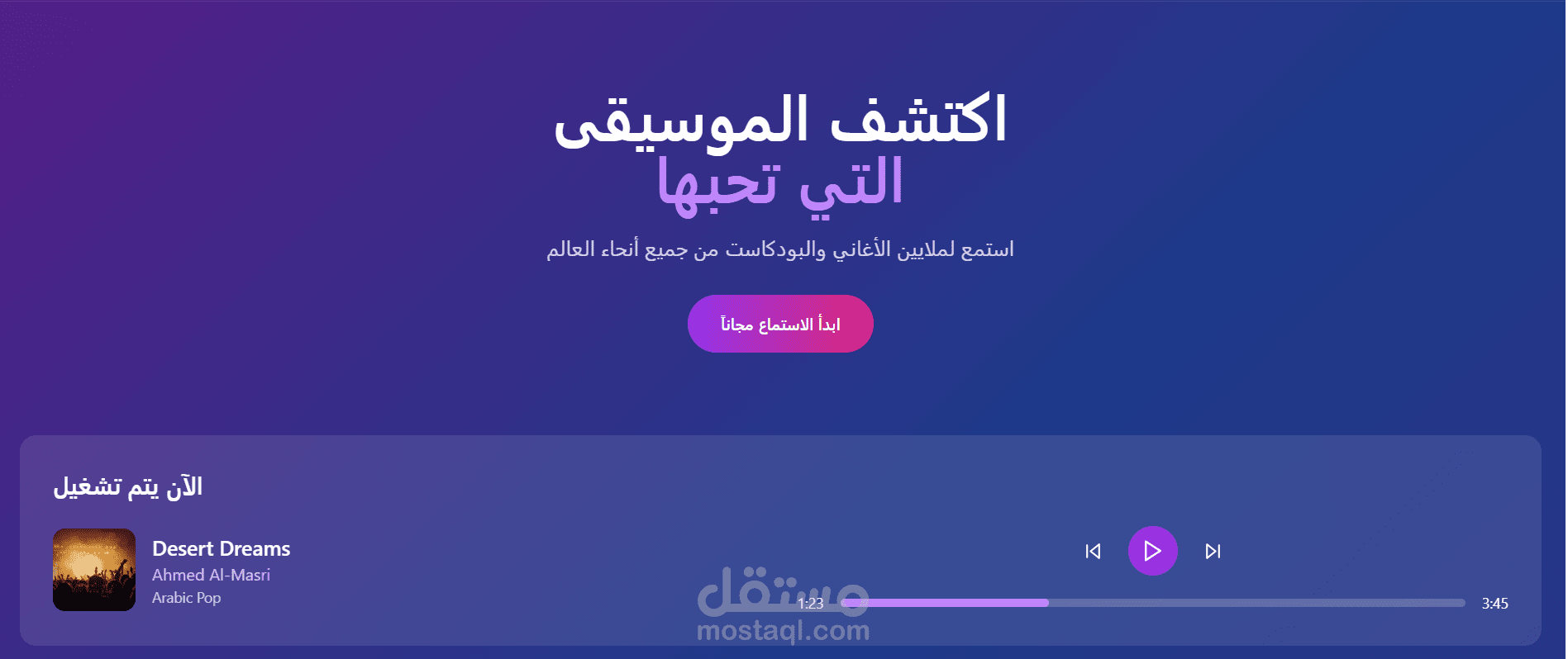 منصة موسيقى احترافية لبث الأغاني والبودكاست – SoundWave