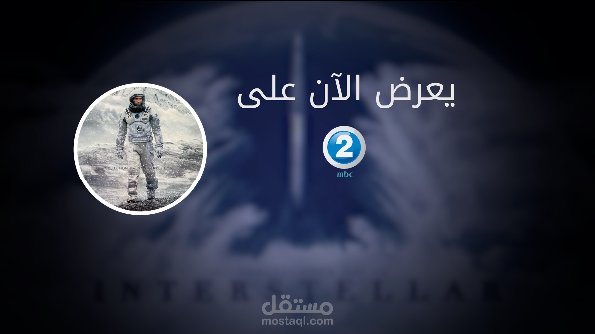 إعلان فيلم على قناة mbc2