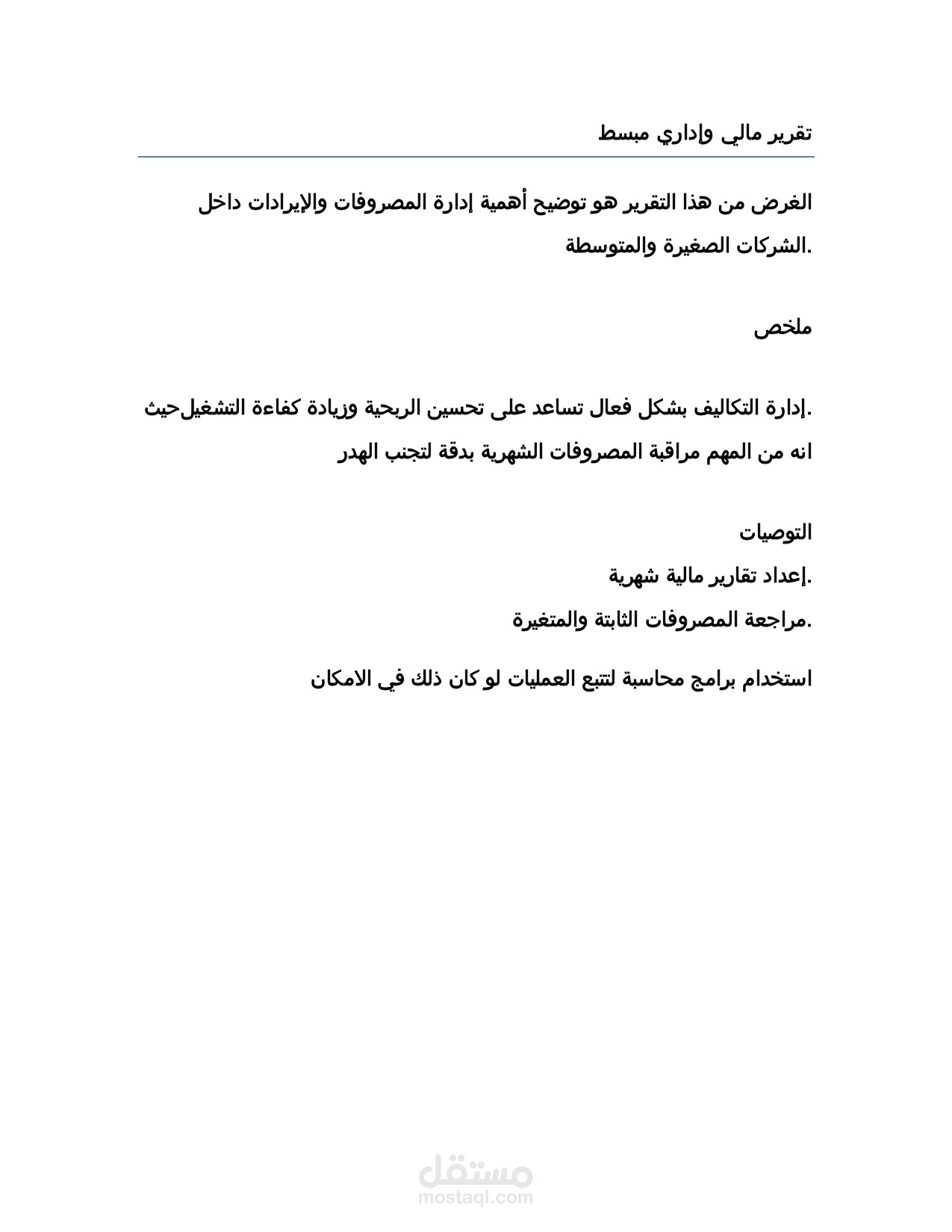 نموذج تقرير